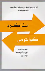 مذاکره کوانتومی
