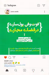 فوت و فن پول سازی در فضای مجازی