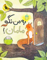 به من نگو مامان