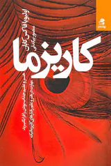 کاریزما