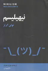 نیهیلیسم