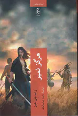 هرگز نمیر