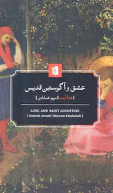 عشق و آگوستین قدیس