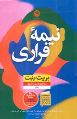 نیمه فراری