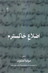 اضلاع خاکسترم