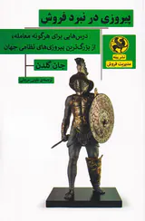 پیروزی در نبرد فروش