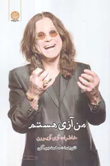 من آزی هستم(خاطرات آزی آزبورن)