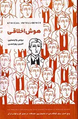 هوش اخلاقی
