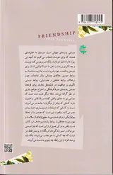 نیروی پنهان دوستی و رفاقت