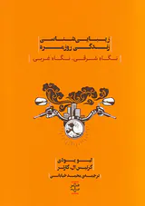 زیبایی شناسی زندگی روزمره(نگاه شرقی،نگاه غربی)