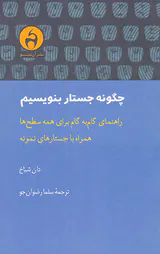چگونه جستار بنویسیم