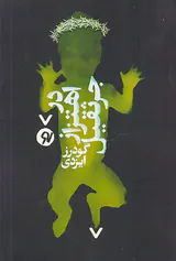 در اهتزار جرثقیل