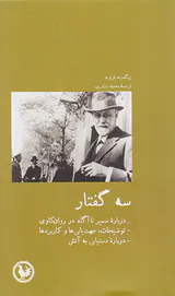 سه گفتار