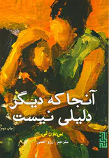 آنچا که دیگر دلیلی نیست