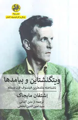 ویتگنشتاین و پیامدها