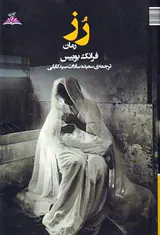 رز