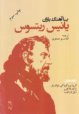با آهنگ باران