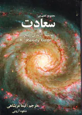 مجموعه کتابهای سعادت