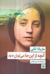 آنچه از این جا می توان دید
