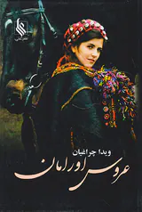 عروس اوراما