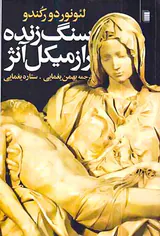 سنگ زنده راز میکل آنژ