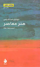 مختصر مفید(هنر معاصر)