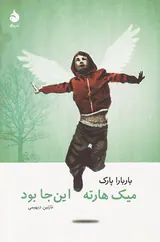 میک هارته این جا بود