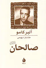 صالحان