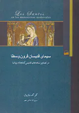 سیمای قدیسان قرون وسطا