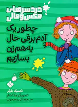 دردسرهای مکس و مالی چطور یک آدم برفی حال به هم زن بسازیم