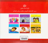مهارت های زندگی جلد پنجم امنیت در شرایط اضطراری