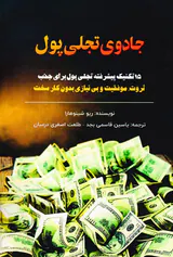 جادوی تجلی پول