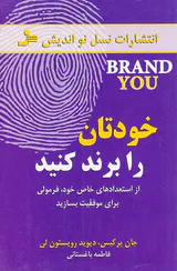 خودتان را برند کنید