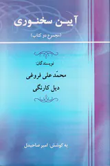 آیین سخنوری