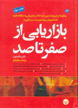 بازاریابی از صفر تا صد