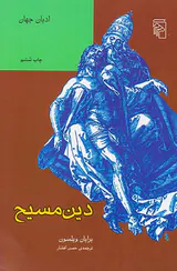 دین مسیح