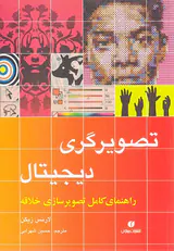 تصویرگری دیجیتال راهنمای کامل تصویر سازی خلاقه