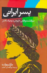 پسر ایرانی