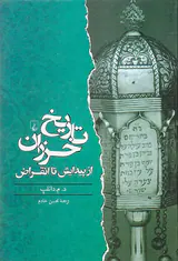 تاریخ خزران