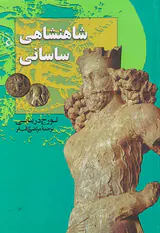 شاهنشاهی ساسانی