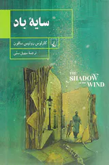 سایه باد
