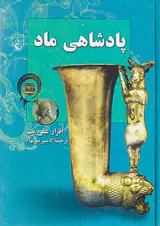 پادشاهی ماد