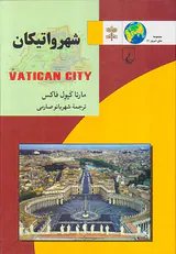 شهر واتیکان