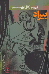 بیراه