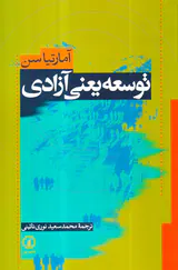 توسعه یعنی آزادی