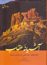 آشیانه عقاب