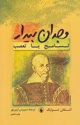 وجدان بیدار