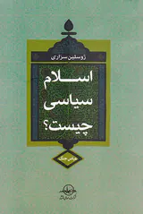 اسلام سیاسی چیست