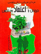 فرزندان با اعتماد به نفس