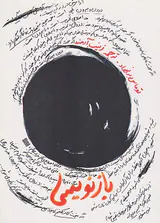بازنویسی